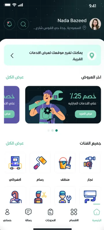 شاشة من تطبيق سند